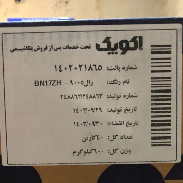 رنگ-پودری-مشکی-پکاشیمی