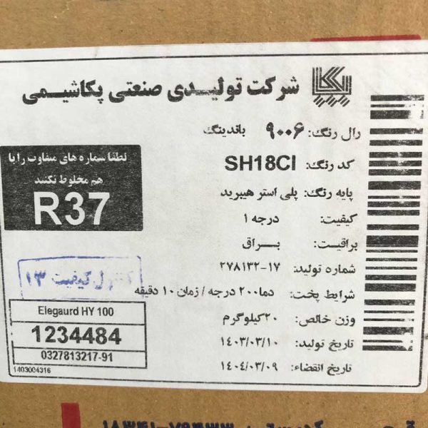 رنگ-پودری-نقره-ای-پکاشیمی