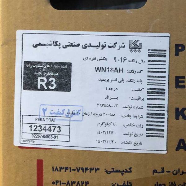 رنگ-پودری-چکشی-نقره-ای-پکاشیمی