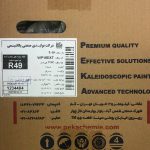 رنگ پودری سفید پکاشیمی
