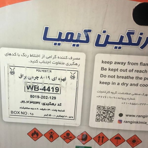 رنگ پودری قهوه ای چرمی رنگین کیمیا