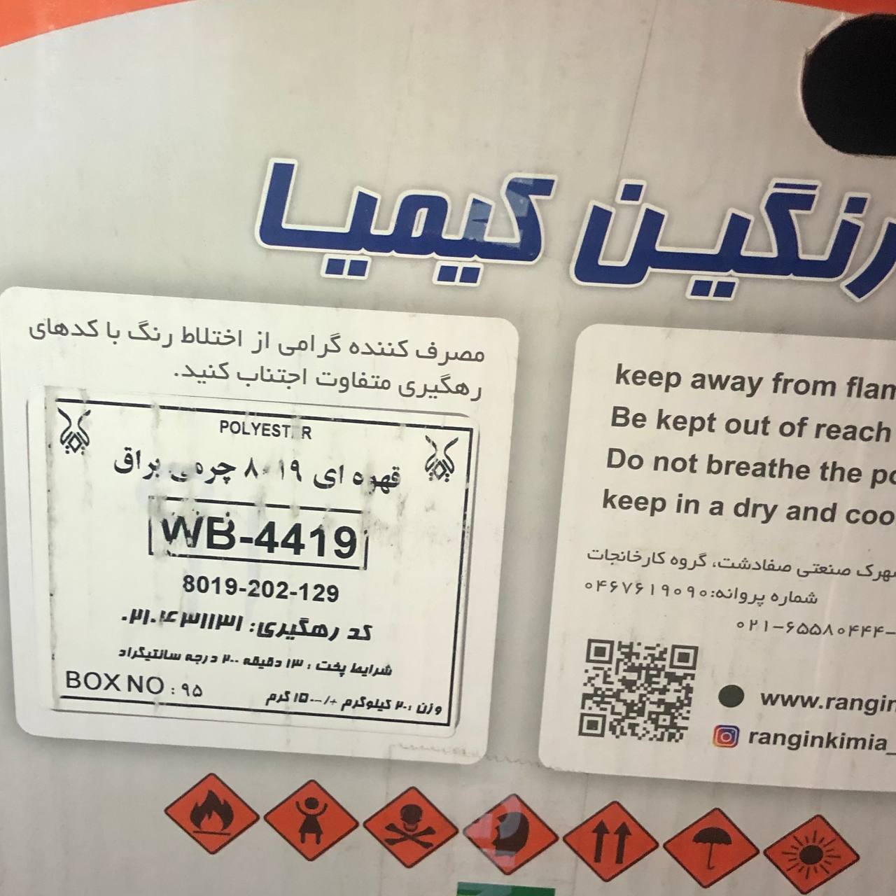 رنگ پودری قهوه ای چرمی رنگین کیمیا