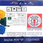 رنگ پودری سفید چرمی باژاک
