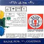 رنگ پودری طوسی چرمی باژاک