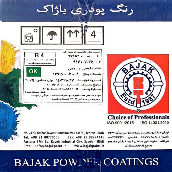 رنگ پودری طوسی چرمی باژاک