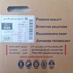رنگ پودری عاج روشن براق پکاشیمی