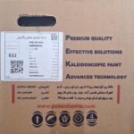 رنگ پودری چکشی مسی براق پکاشیمی ‌