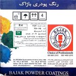 رنگ پودری کرم براق باژاک‌